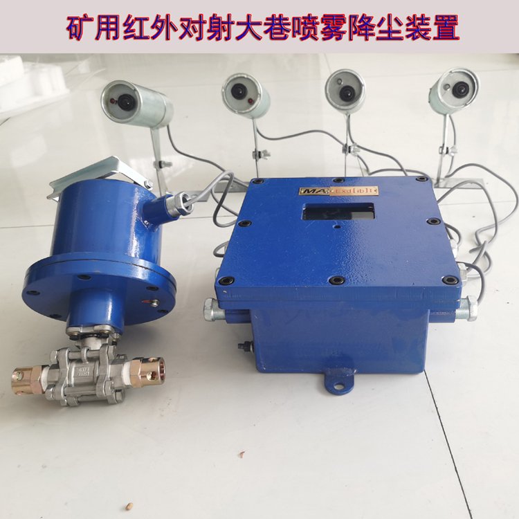 ZP127-Z矿用自动洒水降尘装置主控箱