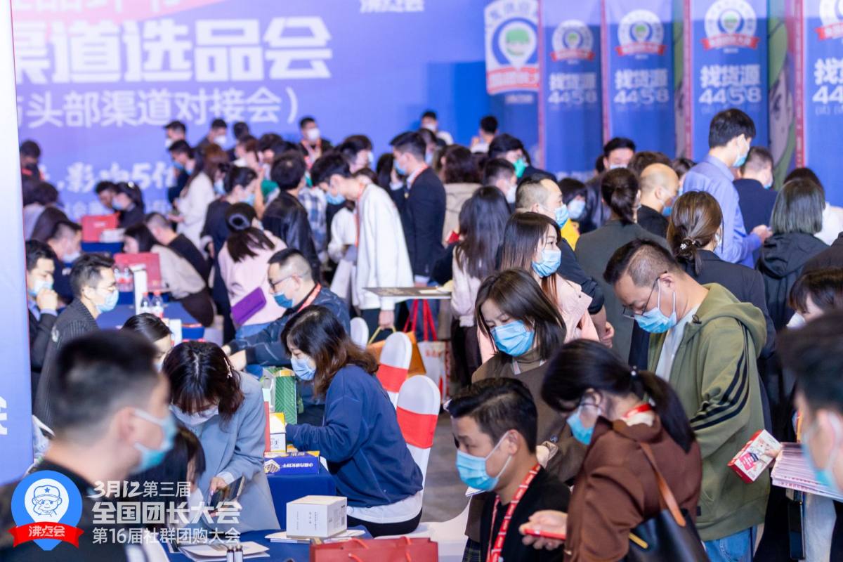 2022全国社群团购大会供应链展览会