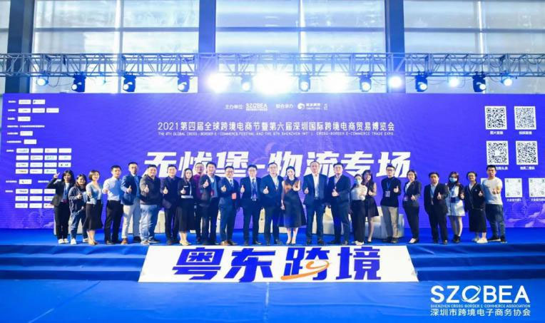2022深跨协全球跨境电商贸易博览会