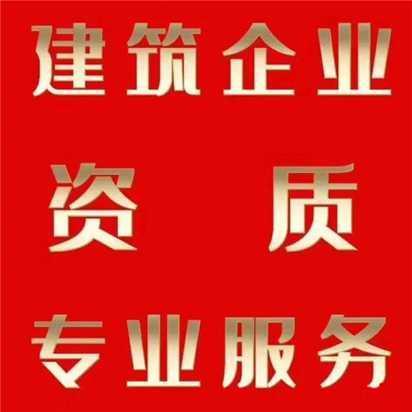 浙江水利行业设计资质转让