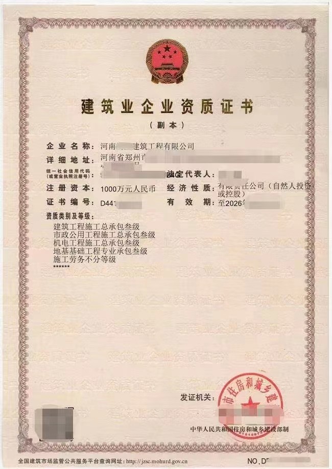 河南房建三级市政三级机电三级地基三级无经营现安许随时办手续价格美丽