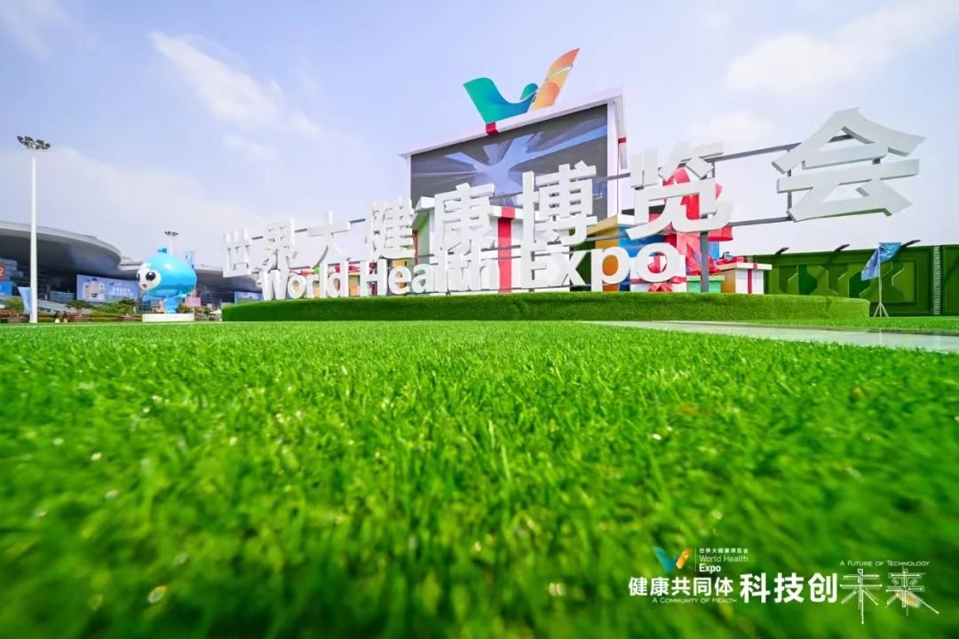 大健康产业博览展丨2022世界大健康展会丨大健康展会