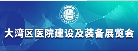 2022年第九届中国医院建设展会暨医院建设装备管理展览会