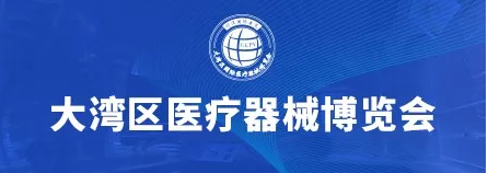 2022年第9届中国广州国际医疗器械展会及秋季医疗器械展会