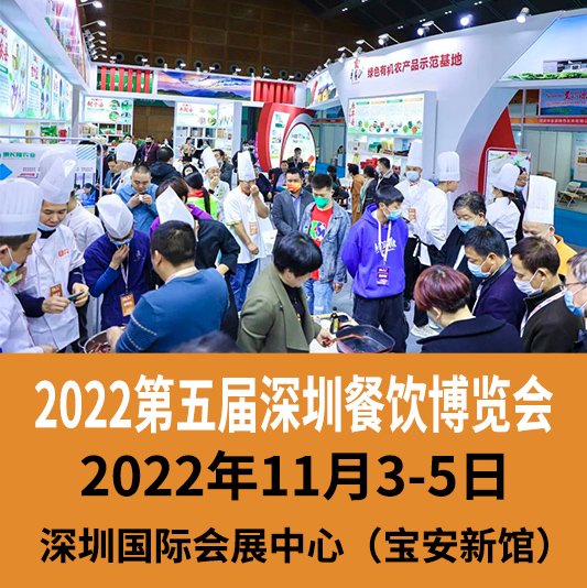 预制菜展-2022湾区预制菜专业展览会