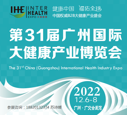 2022全国健康展