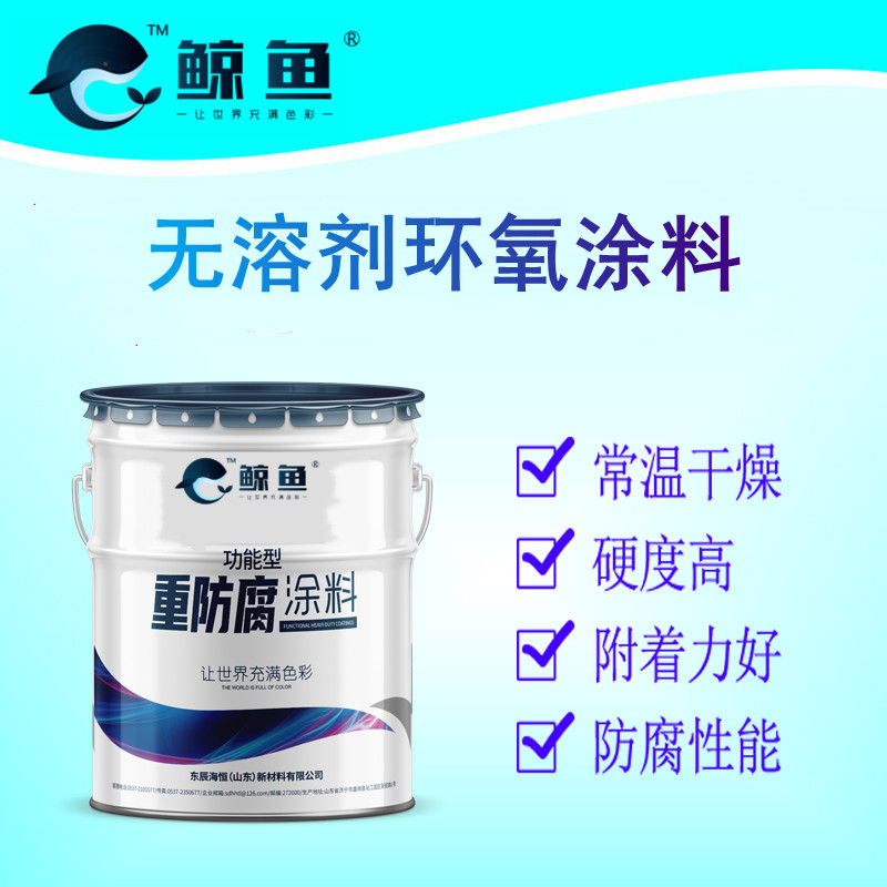 优质无溶剂环氧防腐漆 关于环氧带锈防锈漆施工条件的说明