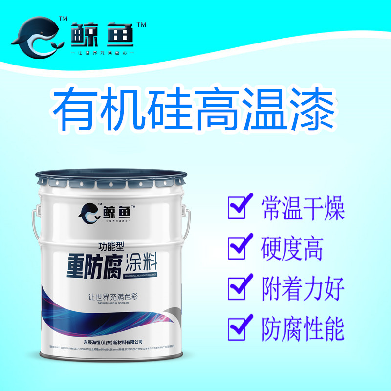 耐高温防腐漆施工方式 厂家批发有机硅耐高温涂料 免费提供耐高温防腐漆施工方案 电厂脱硫塔专用的耐高温防腐漆啥价格 有机硅耐高温防腐漆含税包邮费 灰色高温漆 哪里