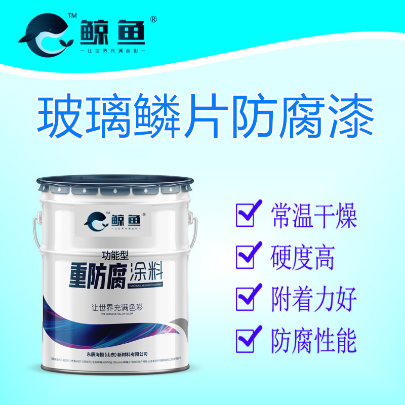 om-5乙烯基玻璃鳞片防腐漆 重防腐涂料