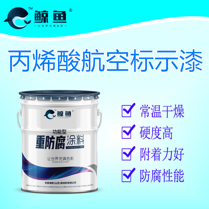 丙烯酸航标漆 划线漆 标志漆 厂家批发 颜色可定做