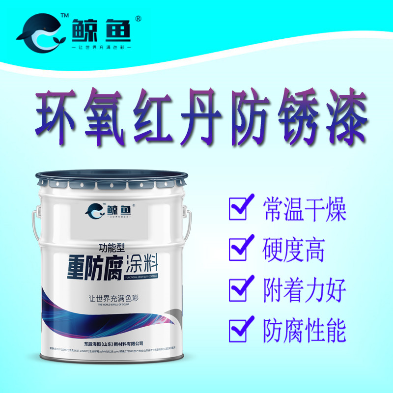 环氧红丹防腐漆 防腐防锈漆 厂家批发