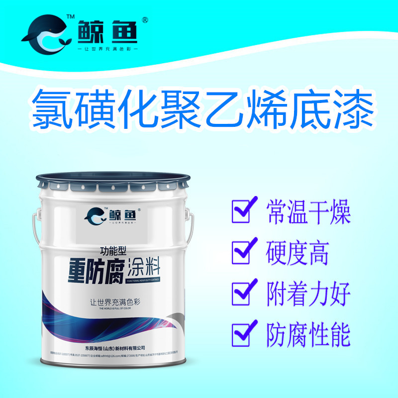 氯磺化聚乙烯防腐防锈漆