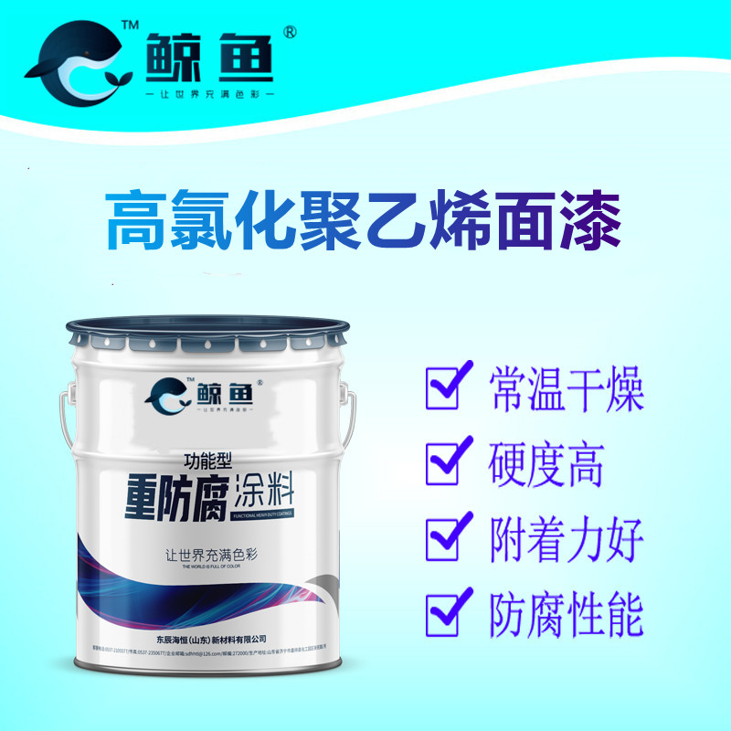 白色氯化橡胶面漆