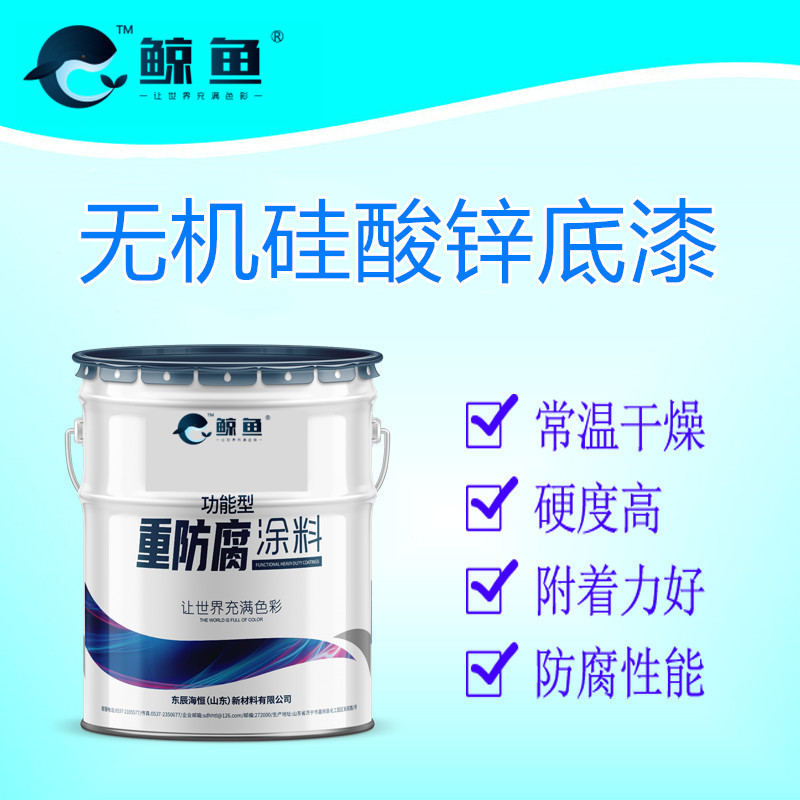 无机硅酸锌底漆