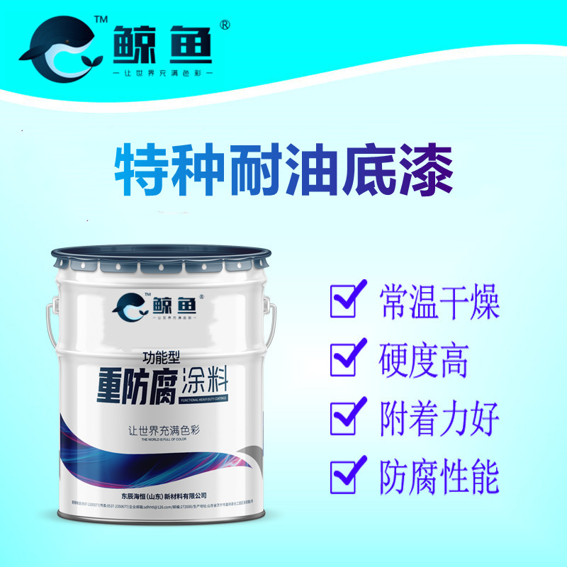 特种耐油防腐防锈漆耐潮湿耐水油耐潮湿漆