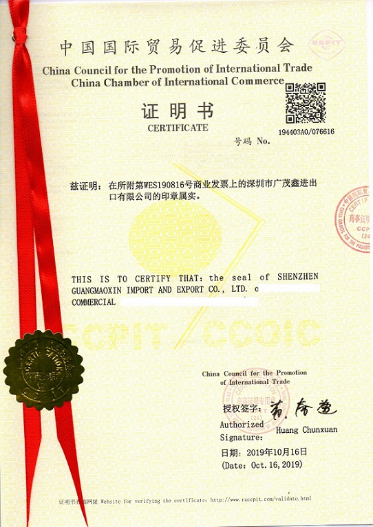 日照办理贸促会证明书CCPIT