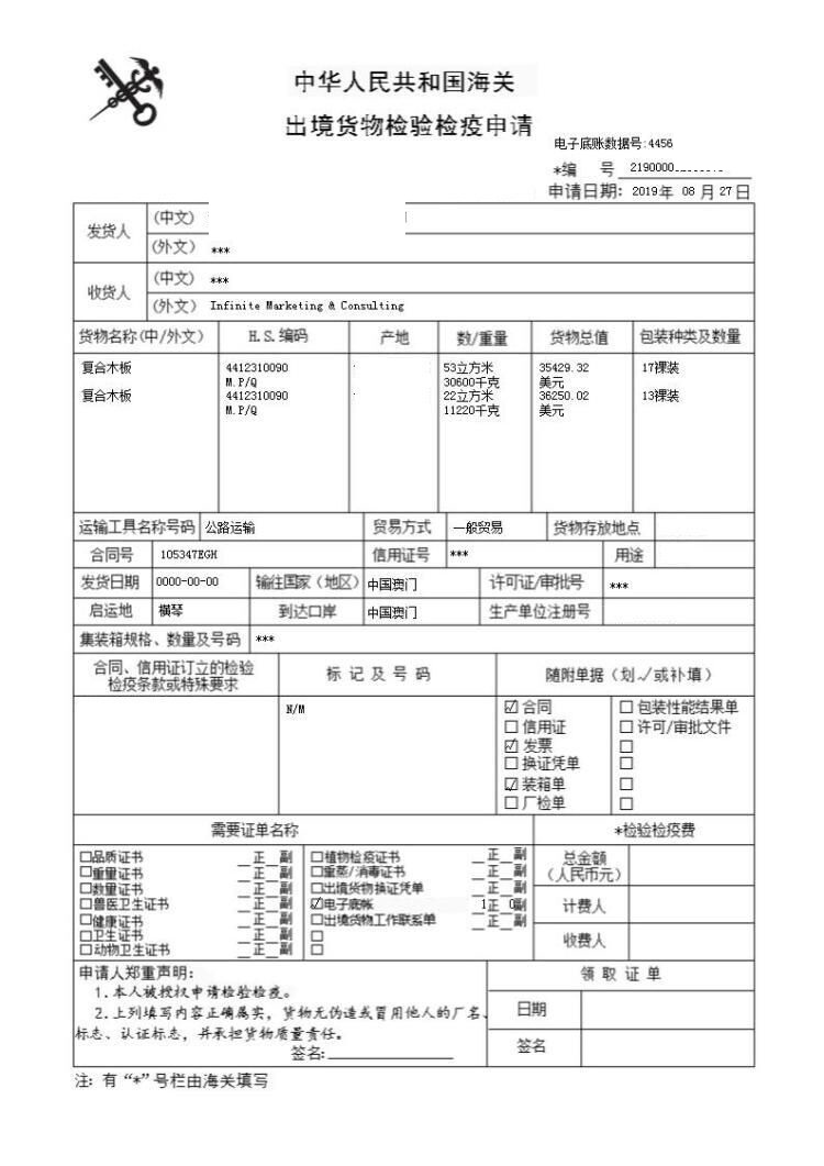 草制品办理出口商检通关单号