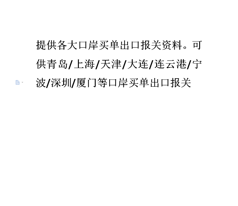 连云港提供买单出口报关资料