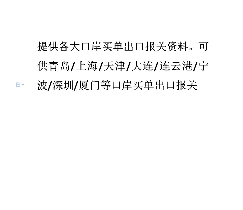 呼伦贝尔提供买单出口报关资料