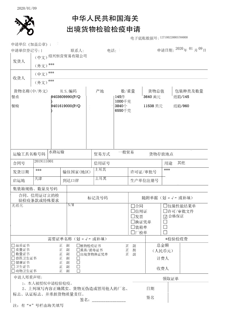 潍坊办理出口商检通关单号
