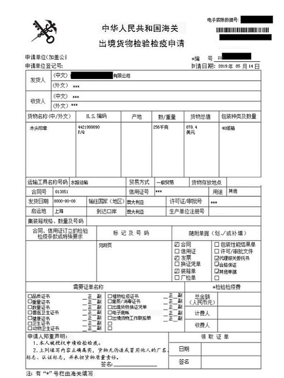 办理克拉玛依出口商检通关单号