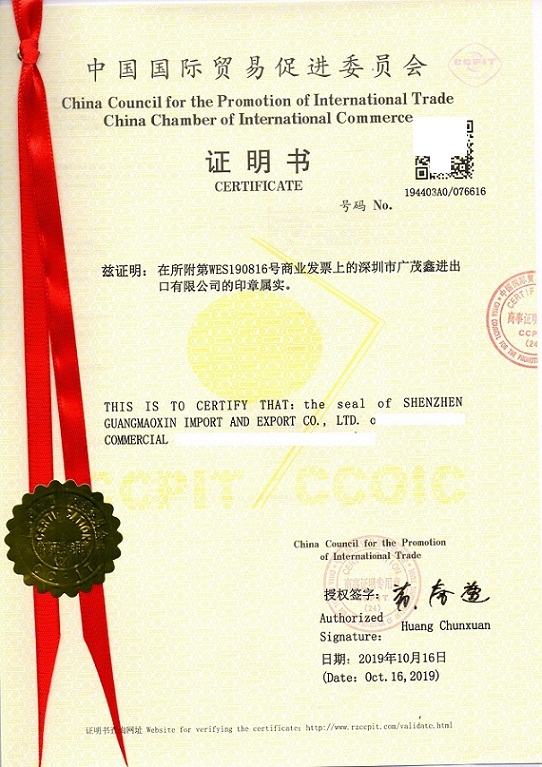 江西办理贸促会商事证明书CCPIT