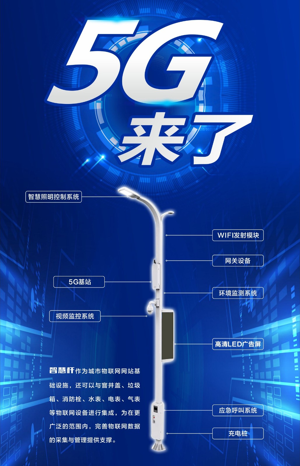 智能监控智慧灯杆效果好