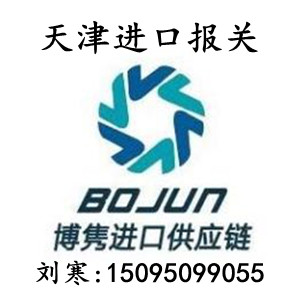 天津报关代理公司
