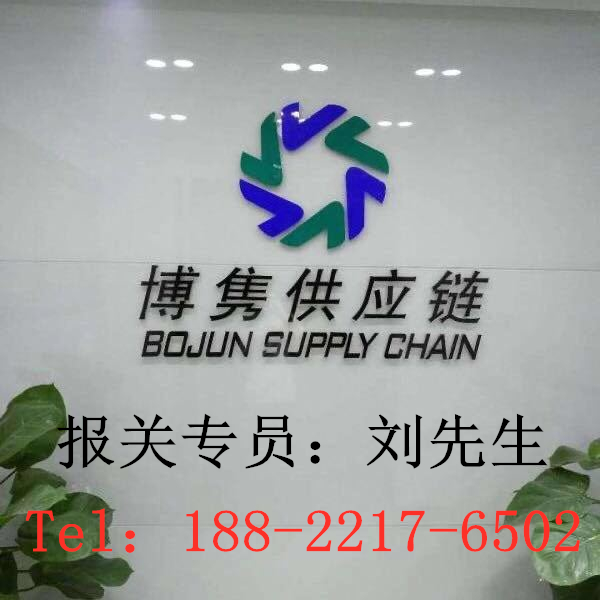 北京清关公司