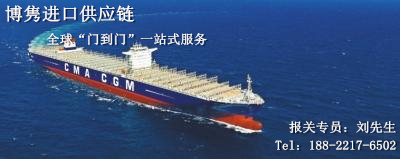 青岛进口清关