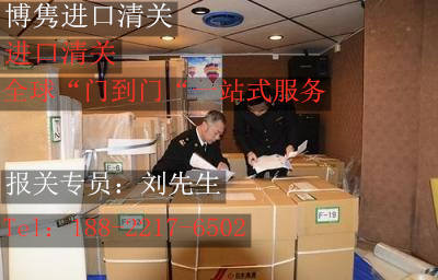 青岛清关代理