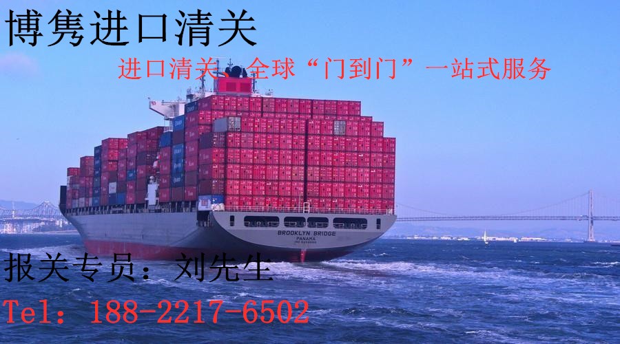 大连进口清关公司