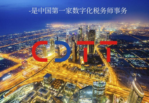 中数科税务师事务所为企业税务筹划合规解决风险