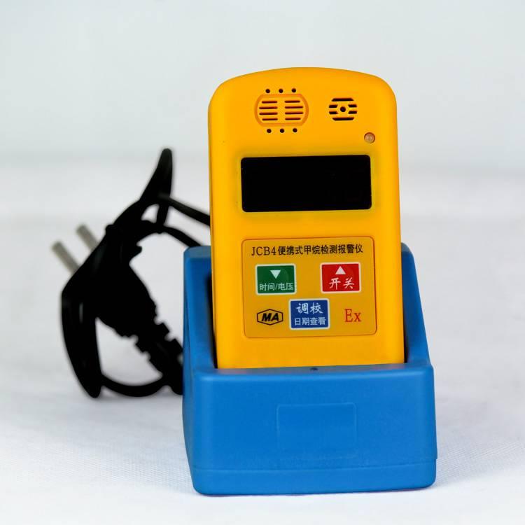 JCB4甲烷报警器连续监测甲烷浓度能自动发出声、光报警