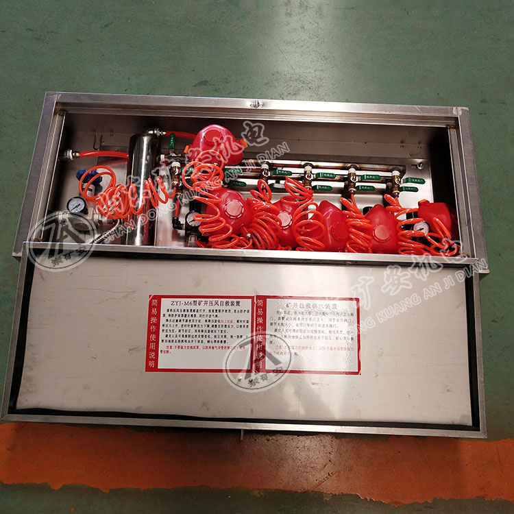 ZYJ（A）型压风（供水）自救装置美观大方