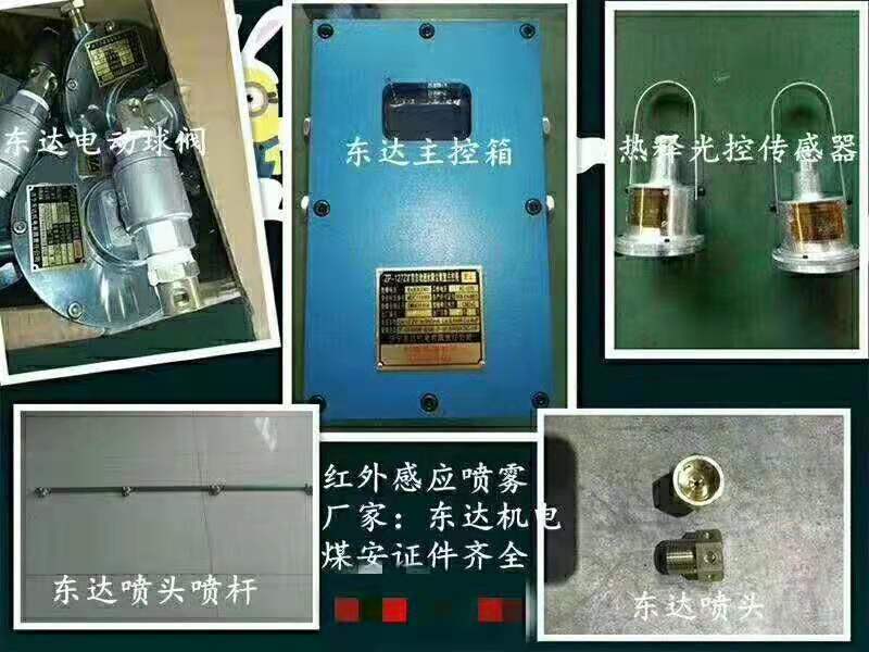 RFMH型皮带机超温自动洒水装置 超温自动喷雾