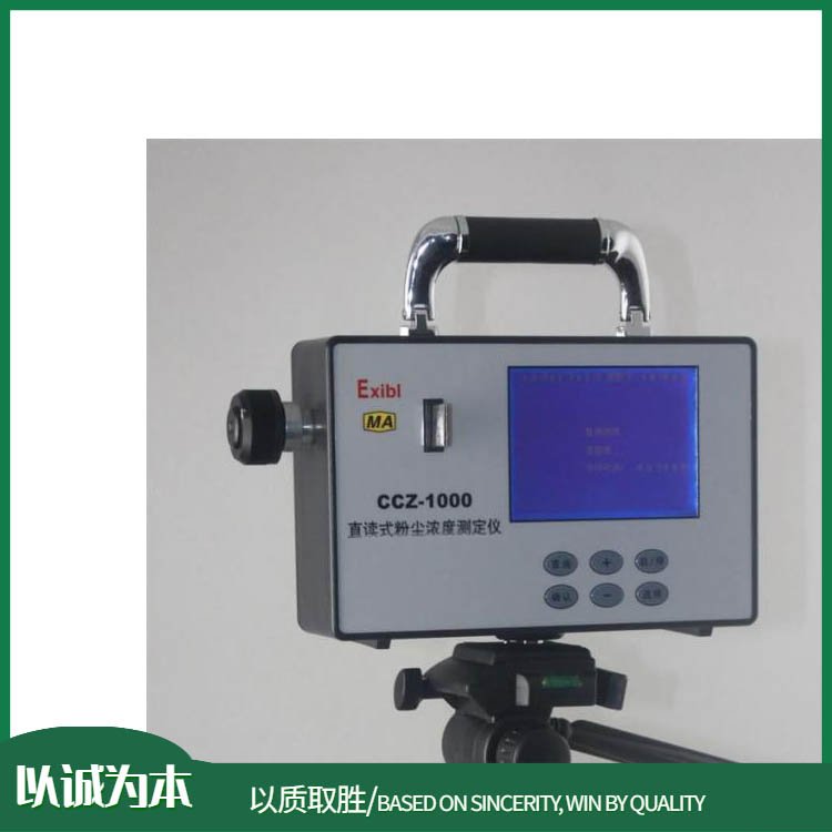 CCZ1000直读式粉尘浓度测量仪自动定时采样
