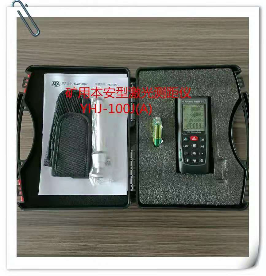 YHJ矿用本安型激光指向仪 煤矿用红光测距仪