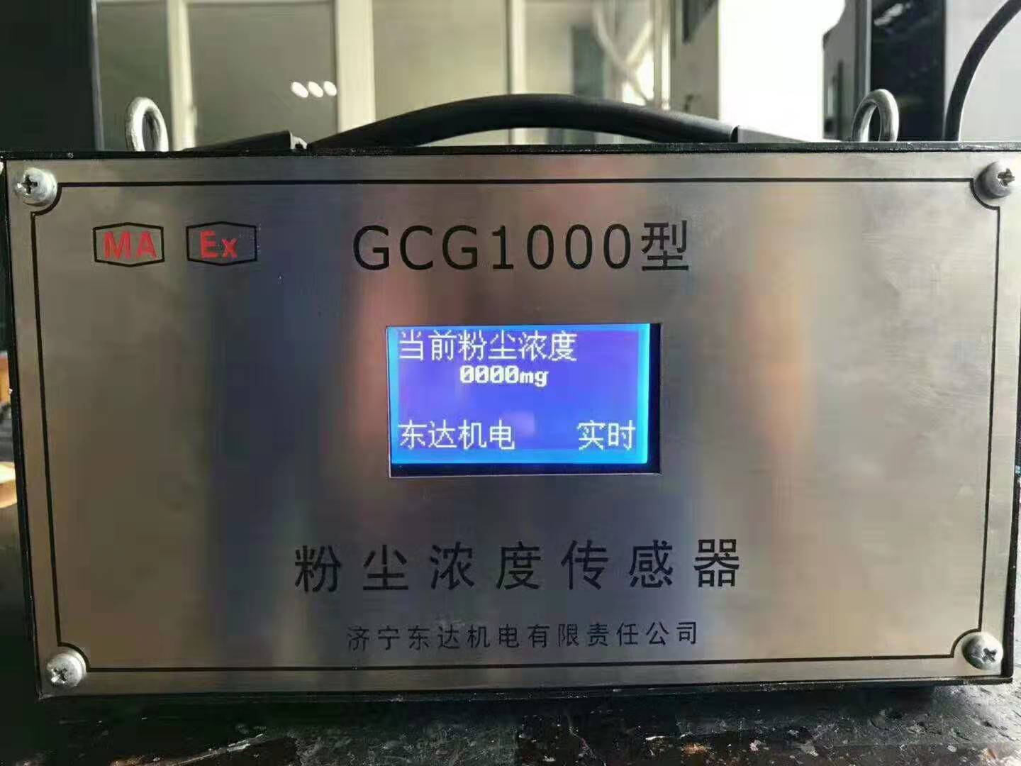 GCG1000粉尘浓度传感器 矿用粉尘浓度传感器检测范围