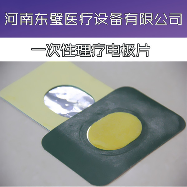 温热透化电极(一次性理疗电极片)