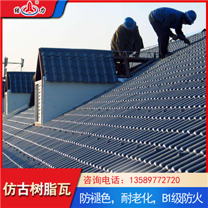 竹节型树脂瓦 河北衡水合成树脂仿古瓦 合成树脂瓦建筑装饰