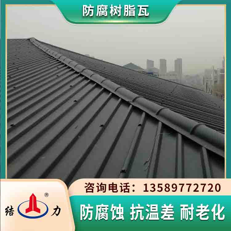树脂防腐瓦 安徽马鞍山合成树脂瓦 塑料树脂瓦耐酸碱腐蚀