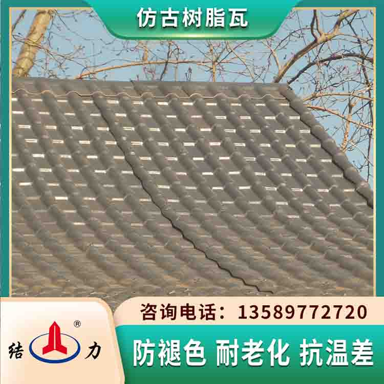 仿古建筑瓦 山东滨州树脂屋面瓦 平改坡树脂瓦生产工艺