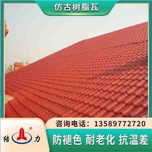 树脂瓦 合成树脂瓦 山东菏泽仿琉璃树脂瓦定尺加工不浪费