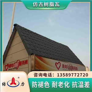 仿古琉璃树脂瓦 防腐树脂瓦 山东青岛树脂彩瓦造型多样
