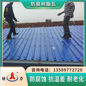 树脂屋面瓦 房顶别墅瓦 吉林辽源树脂瓦棚抗拉伸