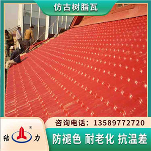 合成树脂瓦 山西长治仿古隔热瓦 园林别墅瓦价格合理
