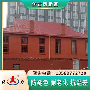 仿古塑料装饰瓦 安徽淮南屋面隔热瓦 树脂复古瓦生产工艺