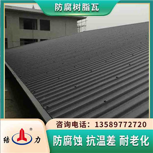 玻纤树脂瓦 辽宁营口防腐波浪瓦 树脂瓦钢架斜顶使用寿命长