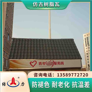 红色农村塑料仿古瓦 树脂合成瓦 江苏徐州别墅树脂瓦